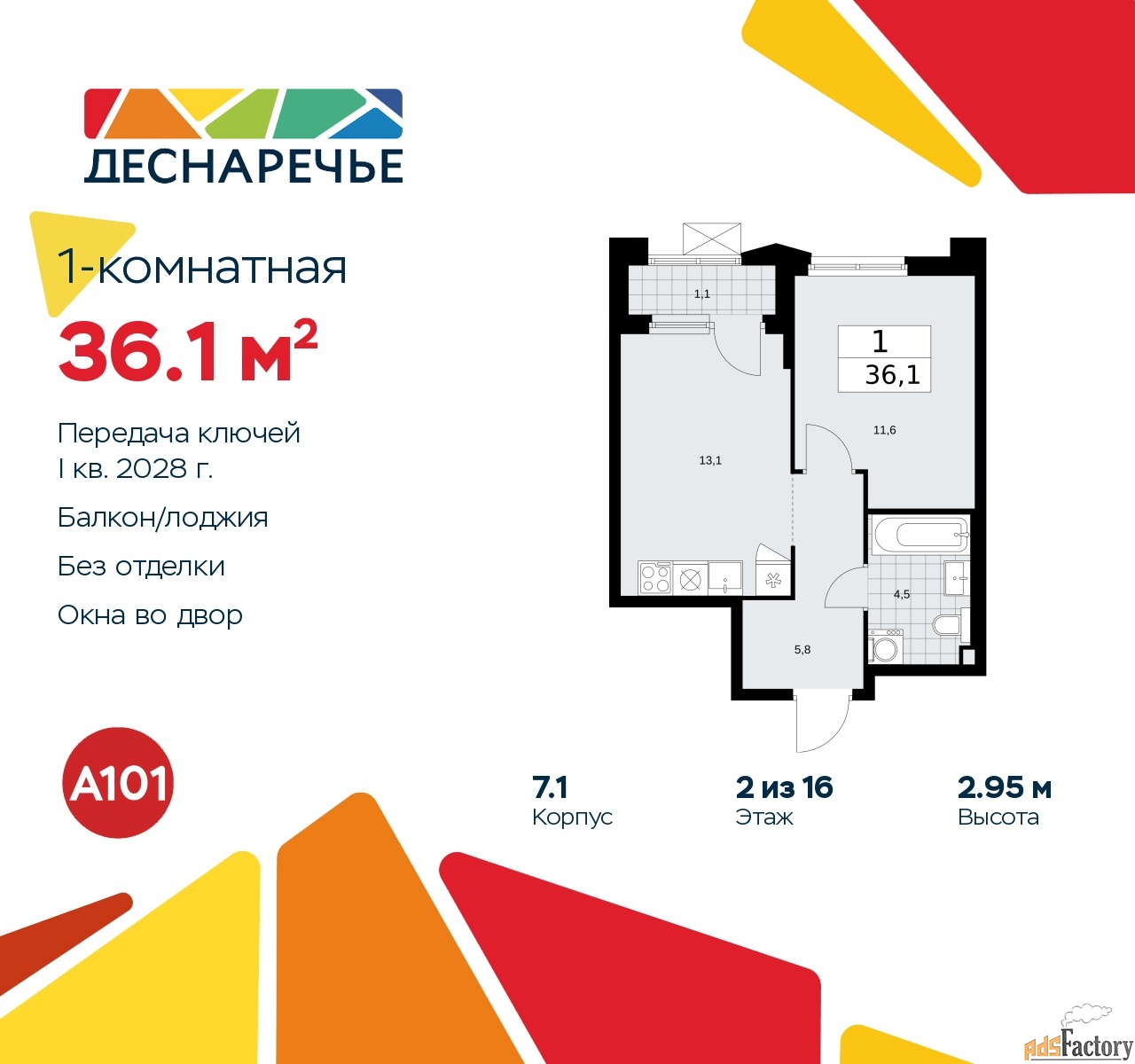 1 - комн. квартира, 36.1 м², 2/14 эт.