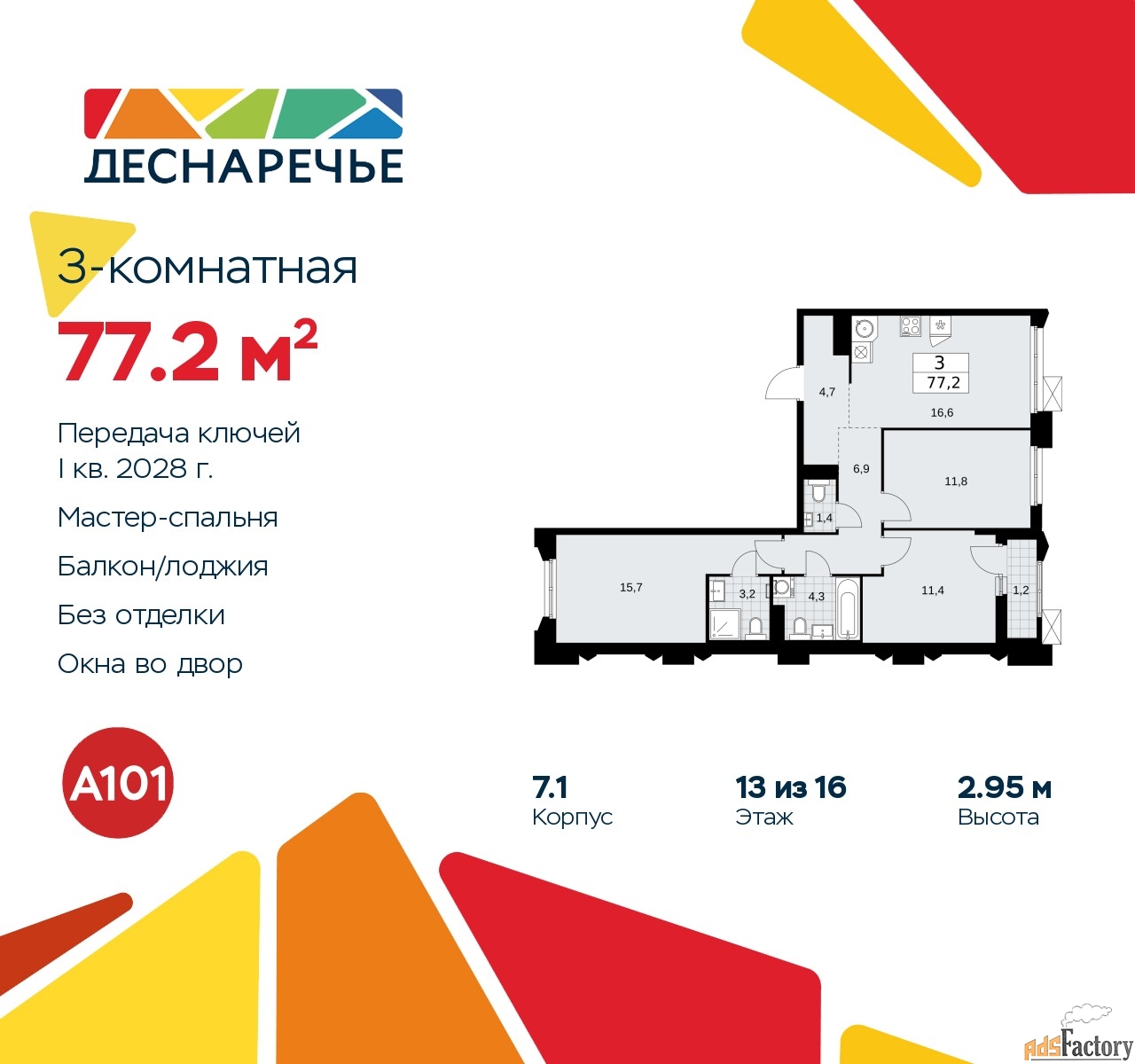 3 - комн. квартира, 77.2 м², 13/14 эт.