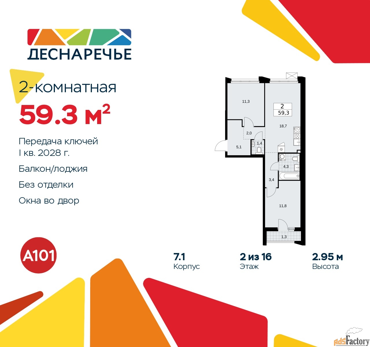 2 - комн. квартира, 59.3 м², 2/11 эт.