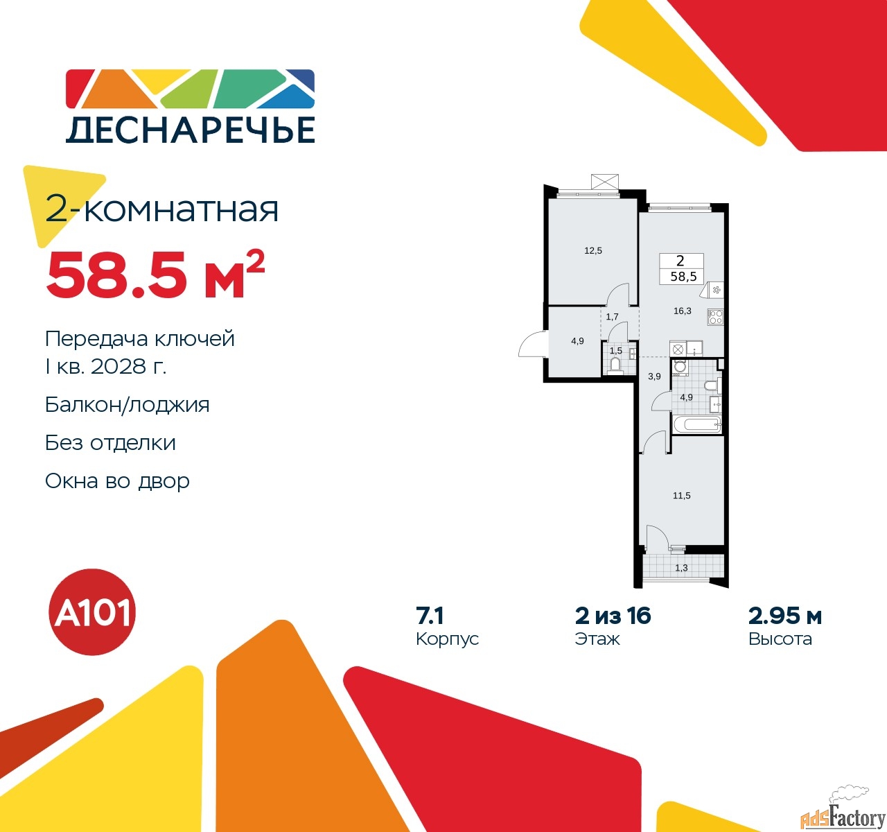 2 - комн. квартира, 58.5 м², 2/8 эт.