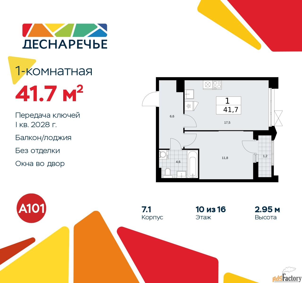 1 - комн.  квартира, 41.7 м², 10/16 эт.