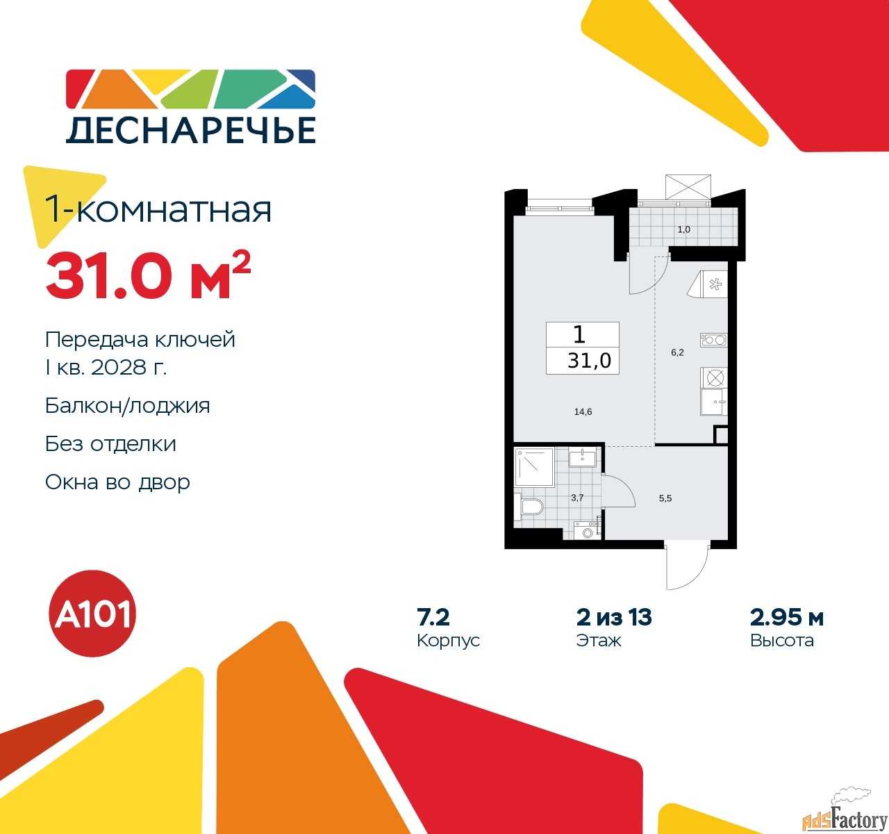 1 - комн.  квартира, 31 м², 2/13 эт.