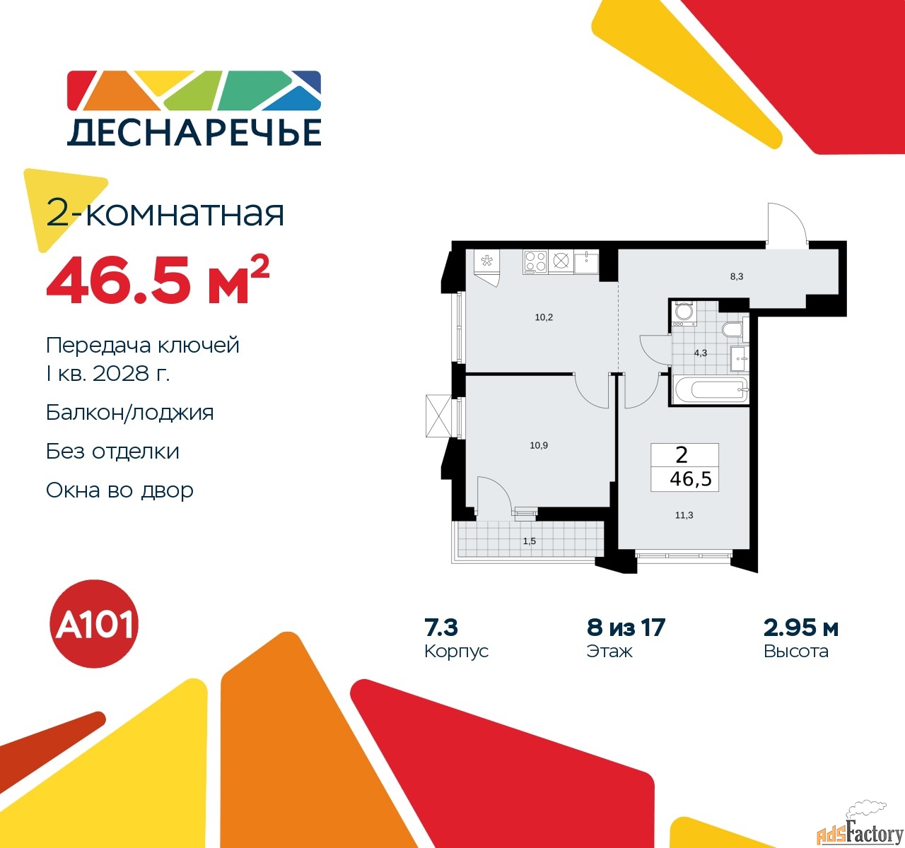 2 - комн.  квартира, 46.5 м², 8/15 эт.