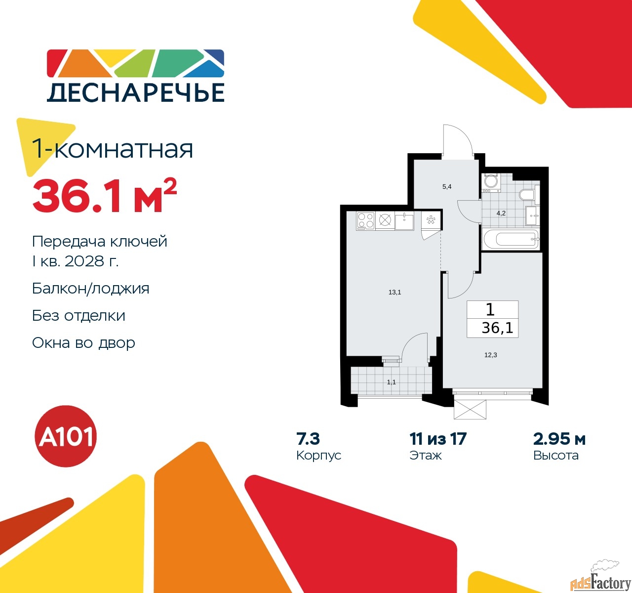 1 - комн.  квартира, 36.1 м², 11/15 эт.