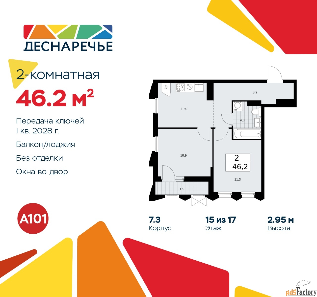 2 - комн.  квартира, 46.2 м², 15/15 эт.
