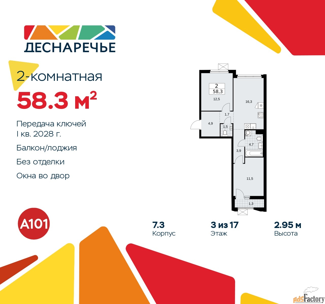 2 - комн. квартира, 58.3 м², 3/9 эт.