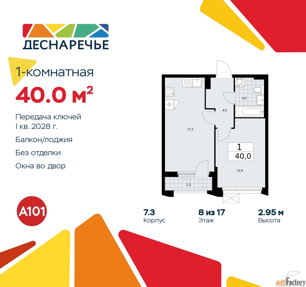 1 - комн.  квартира, 40 м², 8/9 эт.