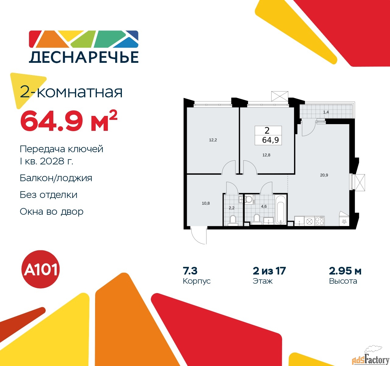 2 - комн. квартира, 64.9 м², 2/16 эт.