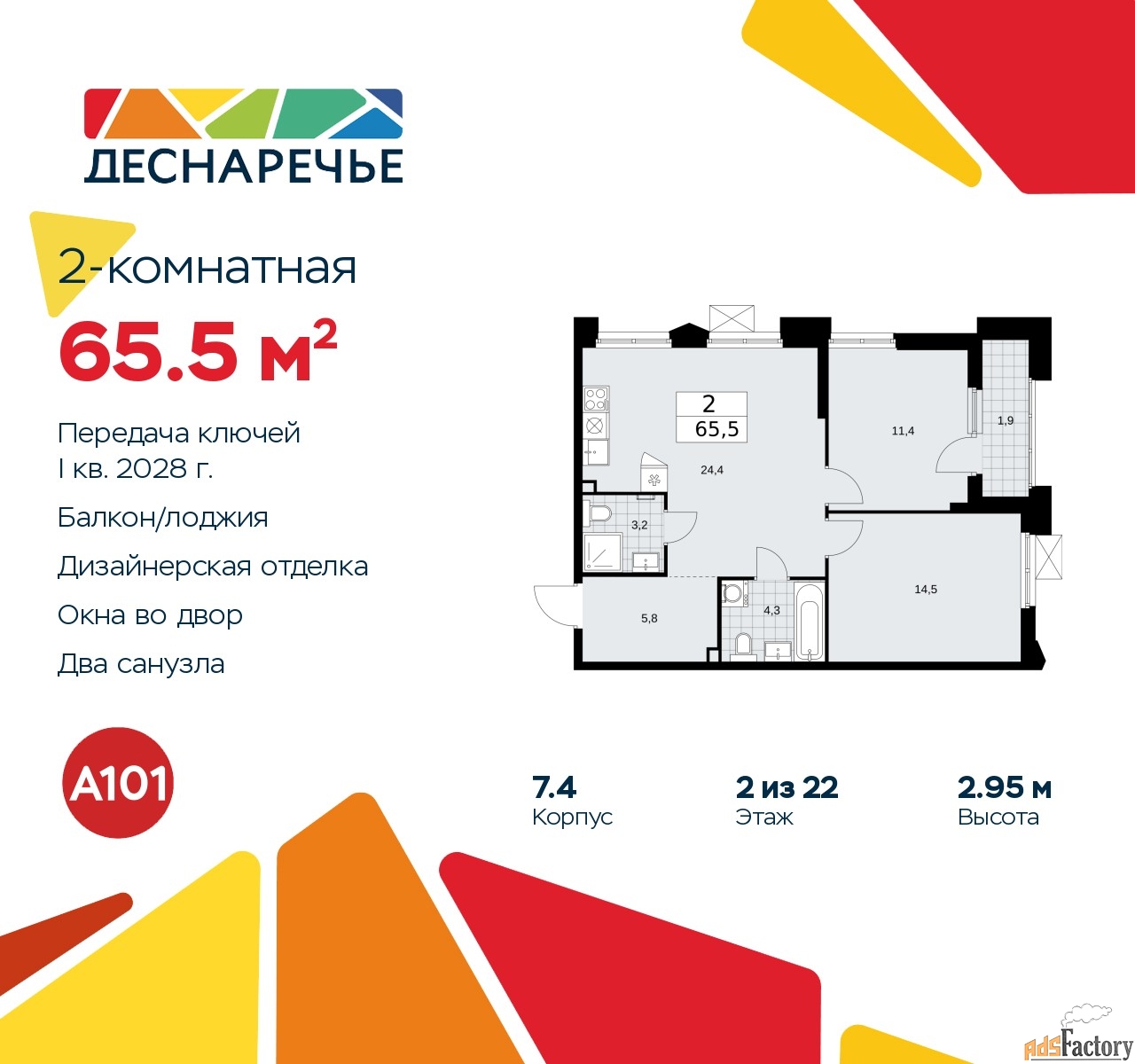 2 - комн. квартира, 65.5 м², 2/22 эт.