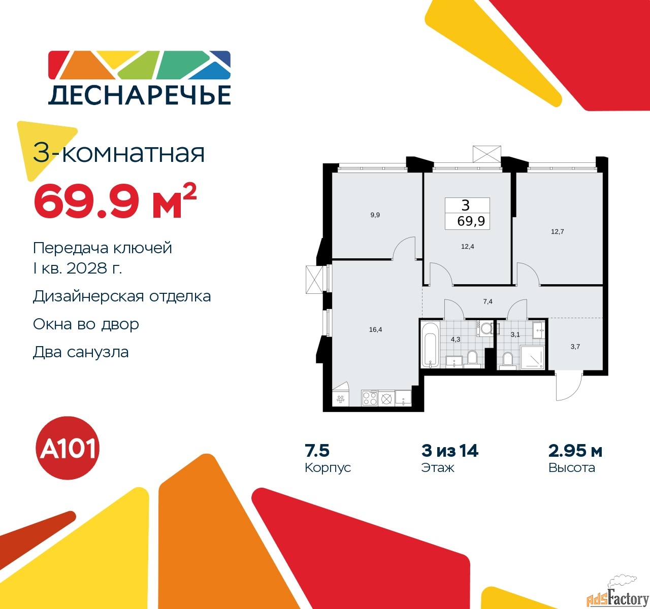 3 - комн.  квартира, 69.9 м², 3/11 эт.