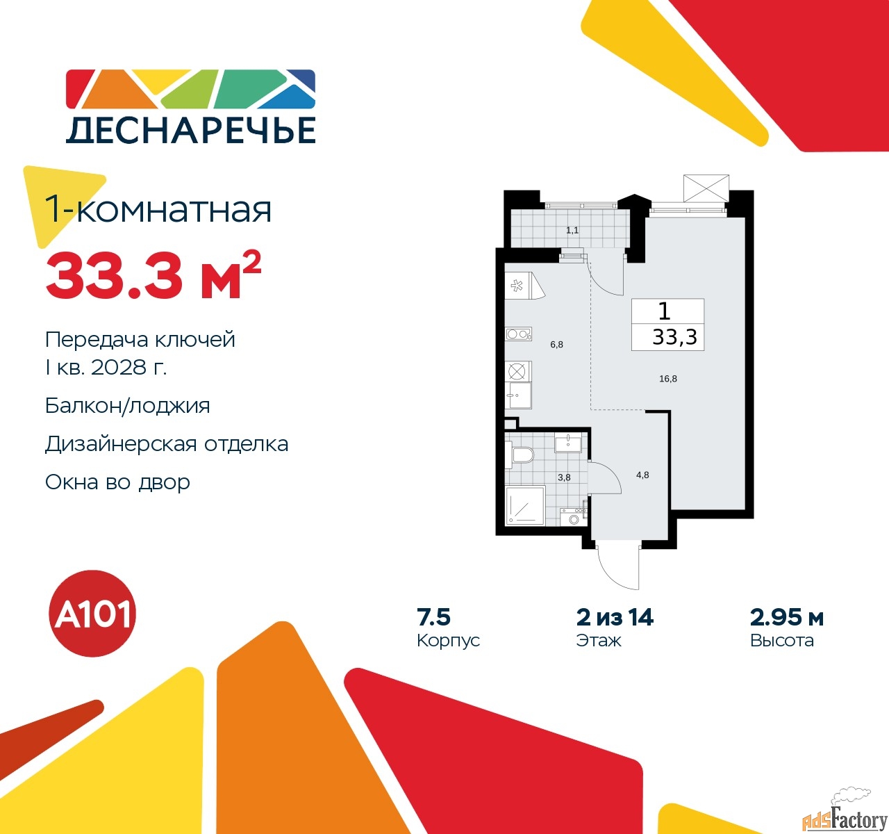 1 - комн. квартира, 33.3 м², 2/14 эт.