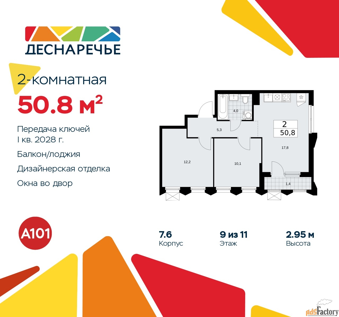 2 - комн. квартира, 50.8 м², 9/11 эт.