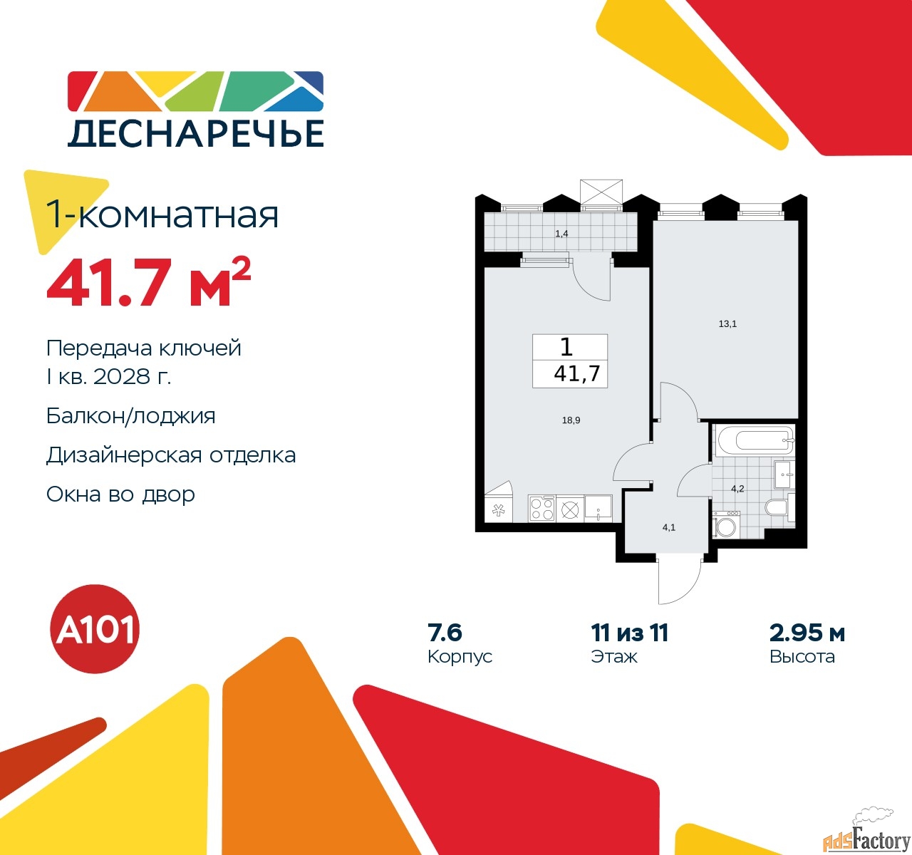 1 - комн.  квартира, 41.7 м², 11/11 эт.