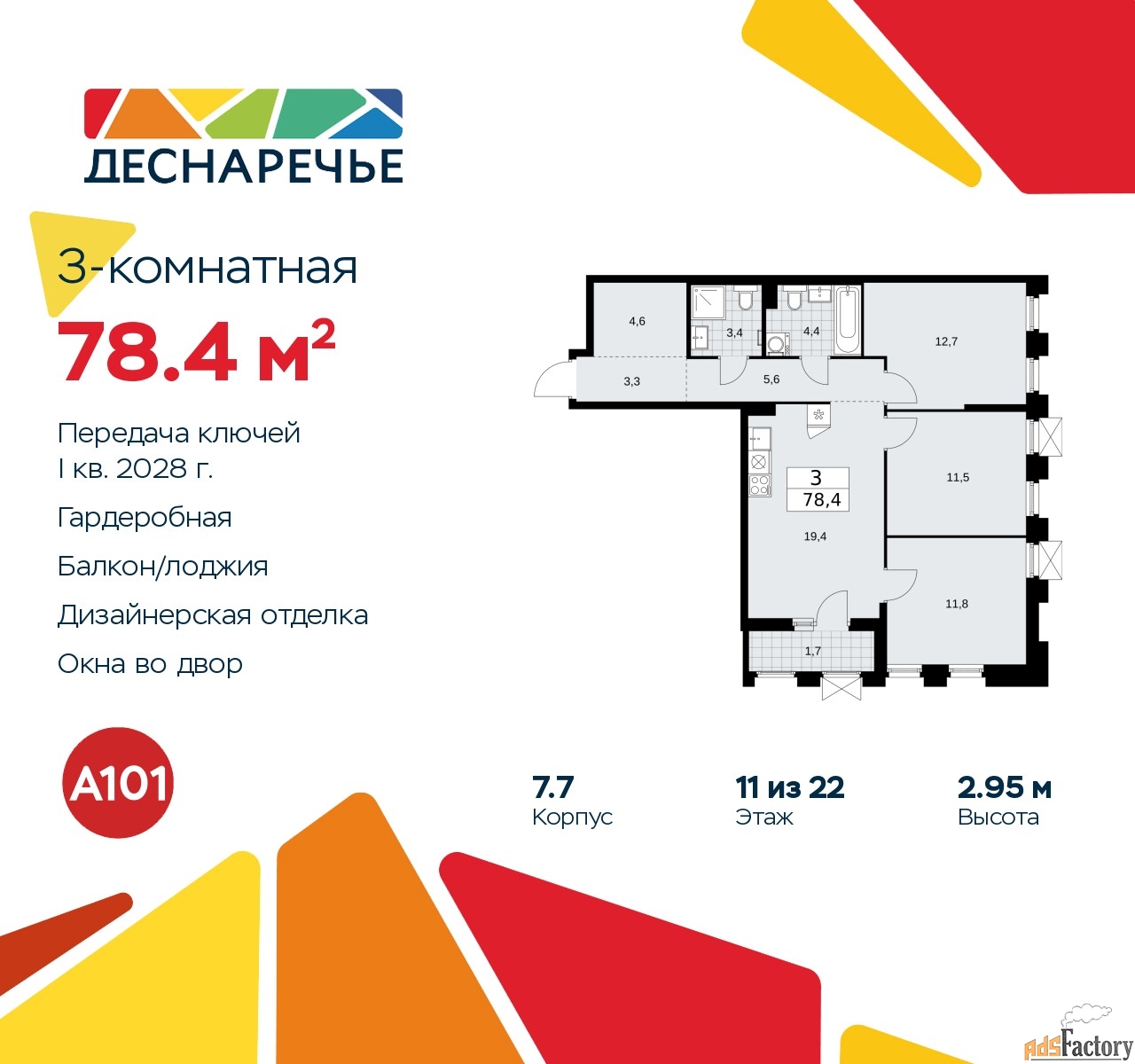 3 - комн.  квартира, 78.4 м², 11/22 эт.