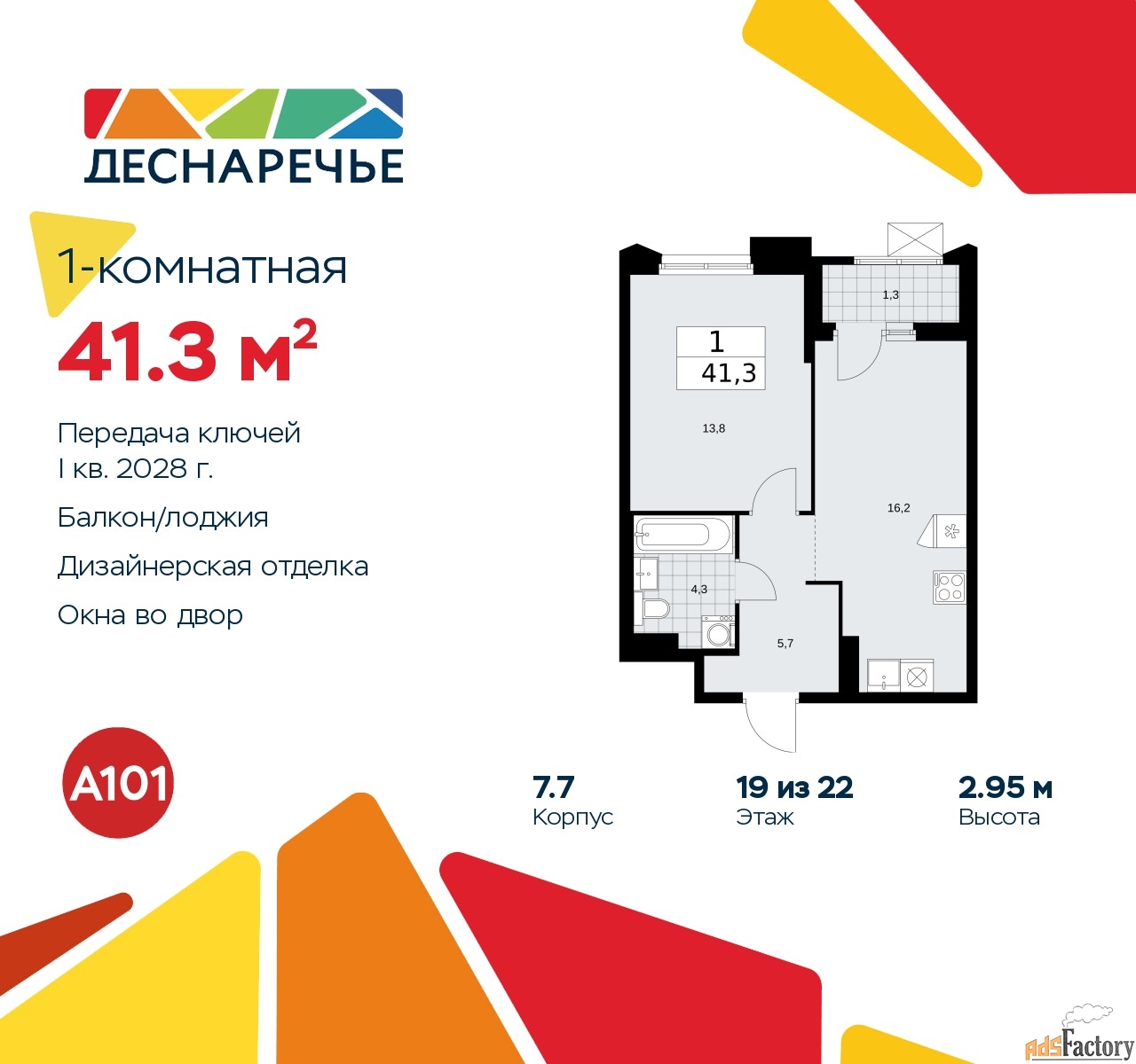 1 - комн. квартира, 41.3 м², 19/22 эт.