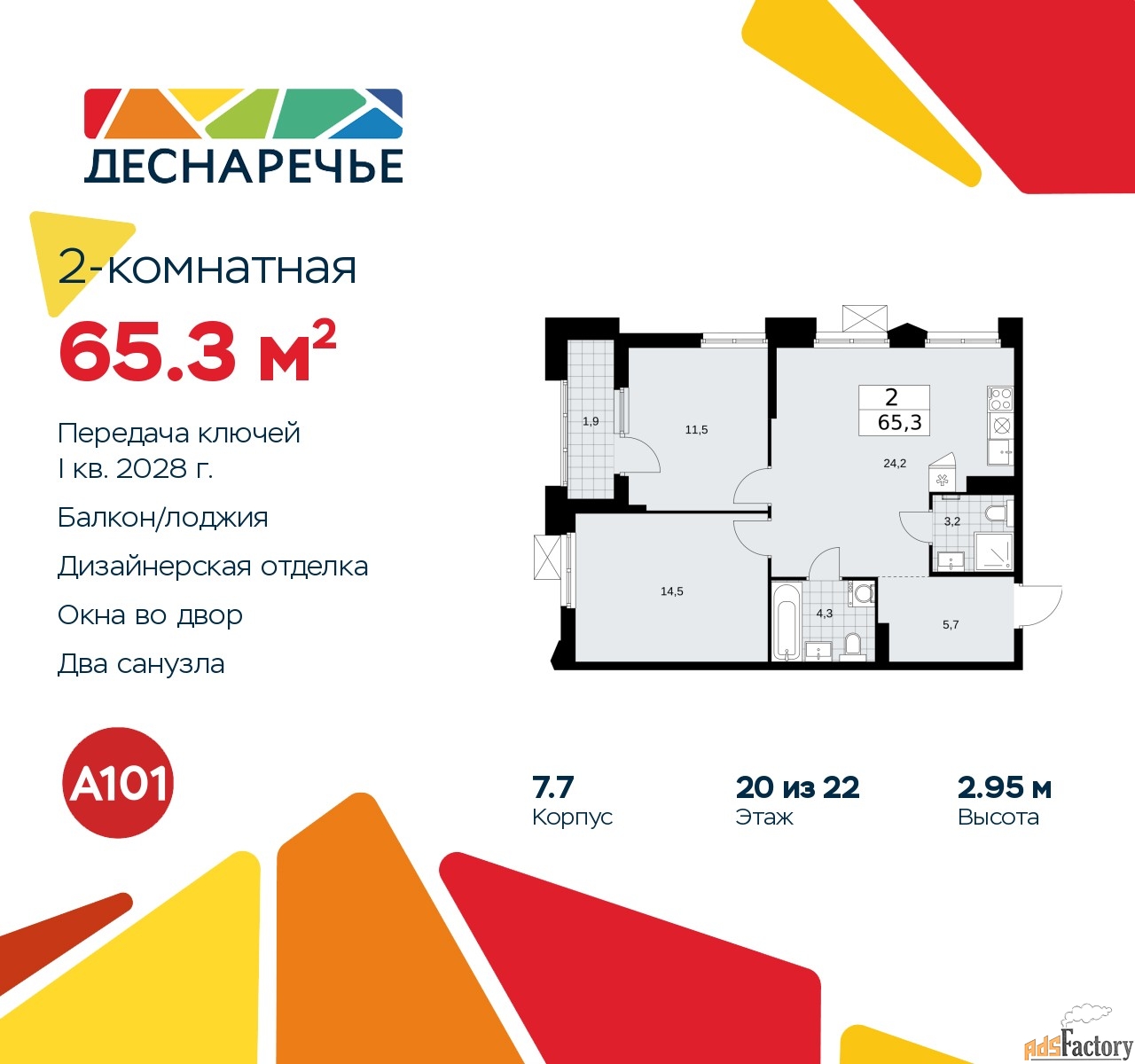 2 - комн. квартира, 65.3 м², 20/22 эт.