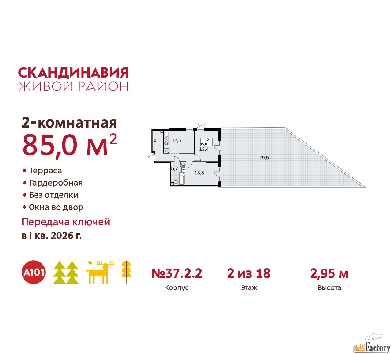 2 - комн. квартира, 85 м², 2/18 эт.
