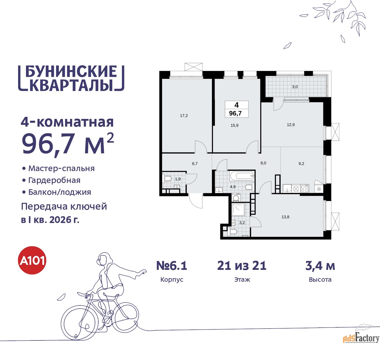 4 - комн.  квартира, 96.7 м², 21/21 эт.