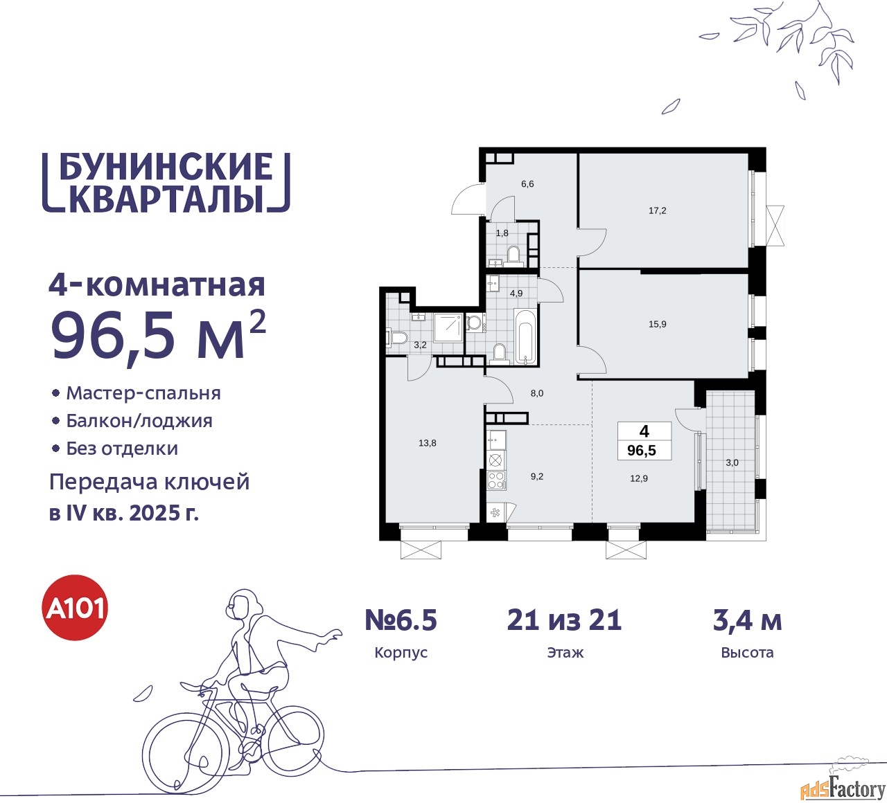 4 - комн. квартира, 96.5 м², 21/21 эт.
