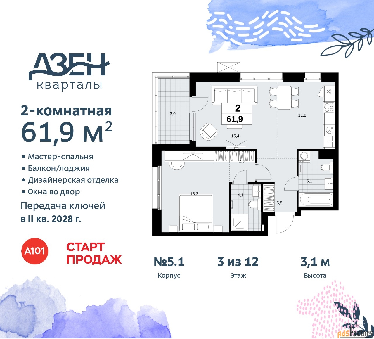 2 - комн. квартира, 61.9 м², 3/12 эт.