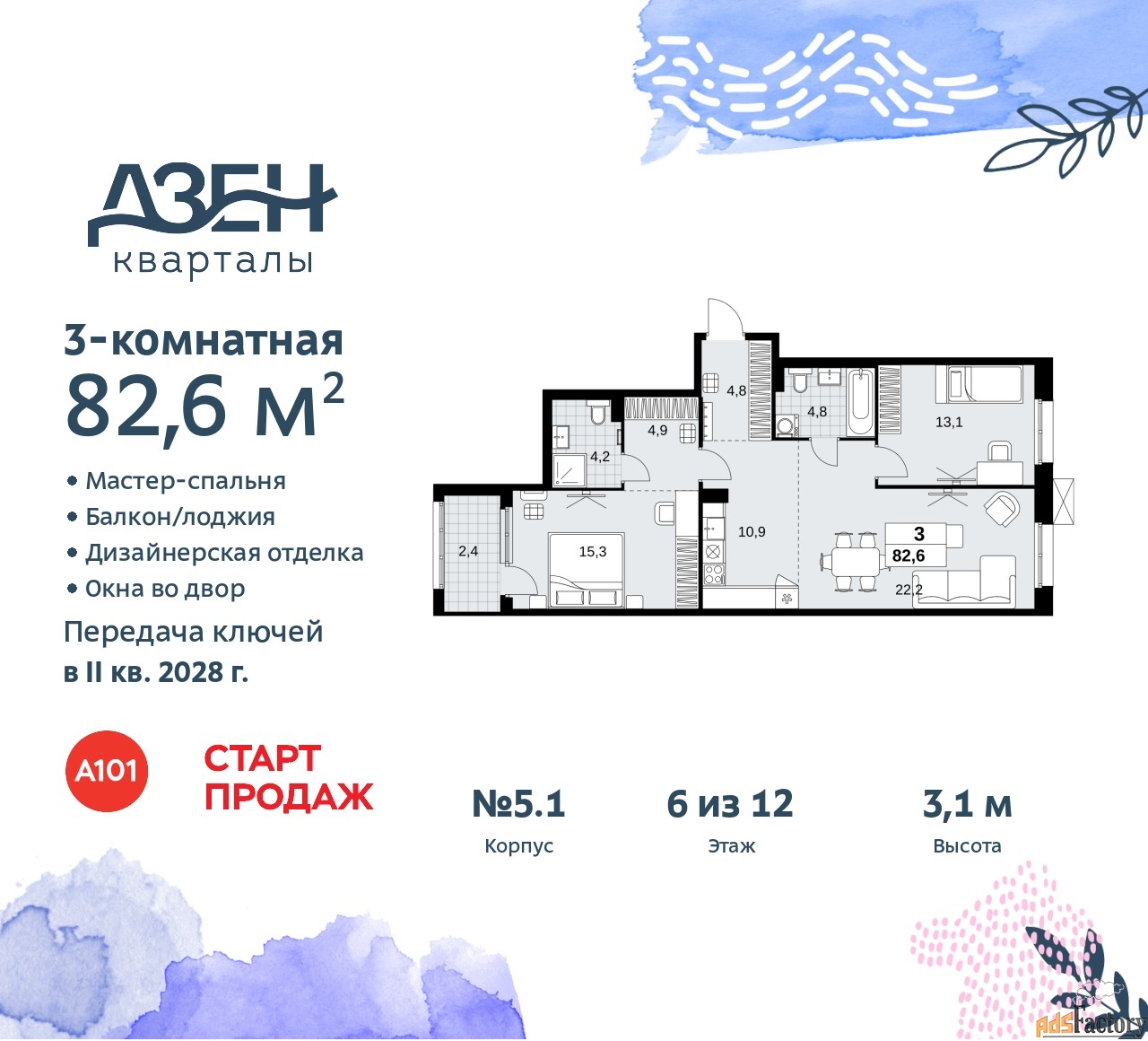 3 - комн.  квартира, 82.6 м², 6/8 эт.
