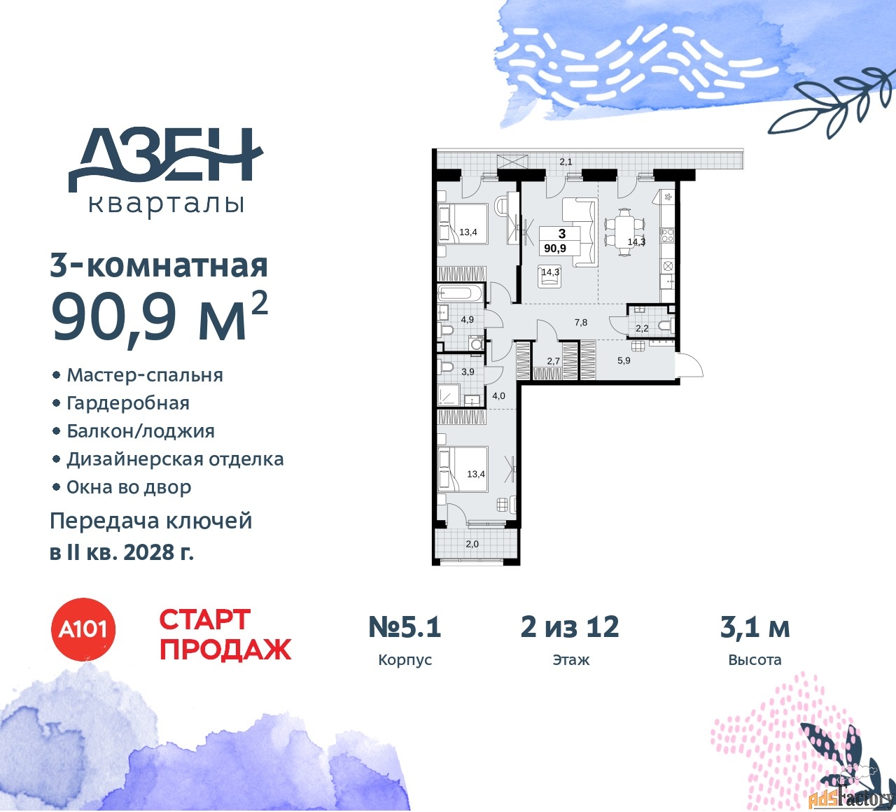 3 - комн.  квартира, 90.9 м², 2/8 эт.