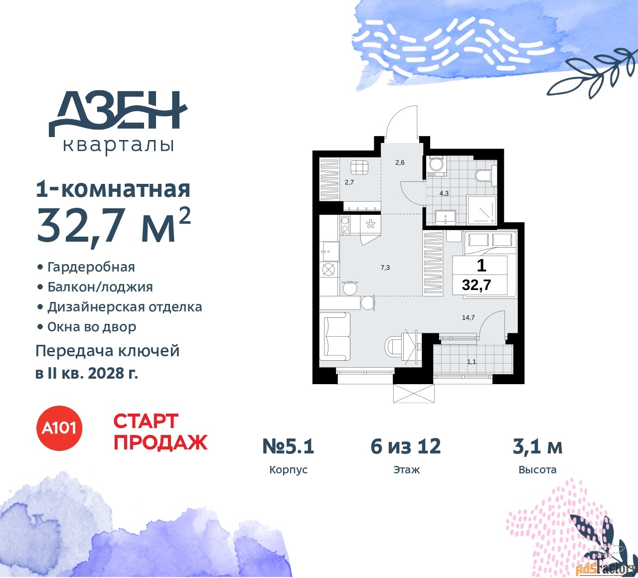 1 - комн. квартира, 32.7 м², 6/8 эт.