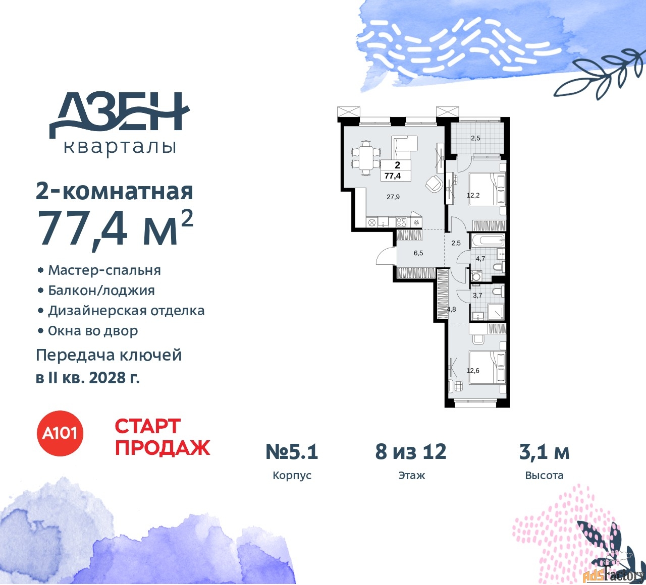 2 - комн.  квартира, 77.4 м², 8/8 эт.