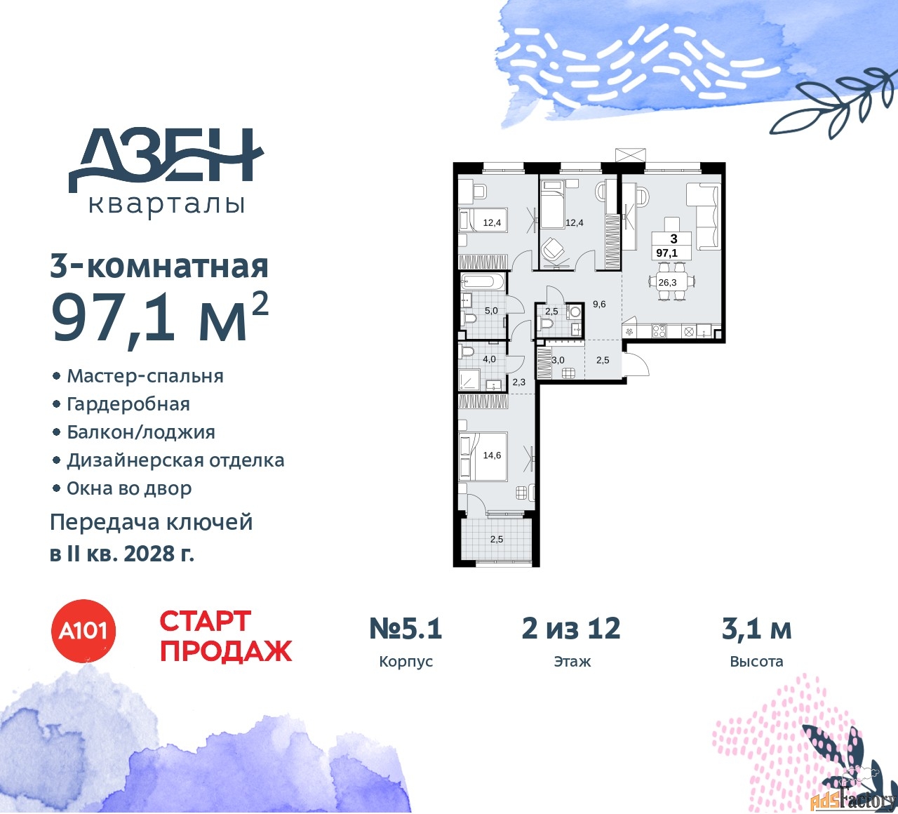 3 - комн.  квартира, 97.1 м², 2/12 эт.