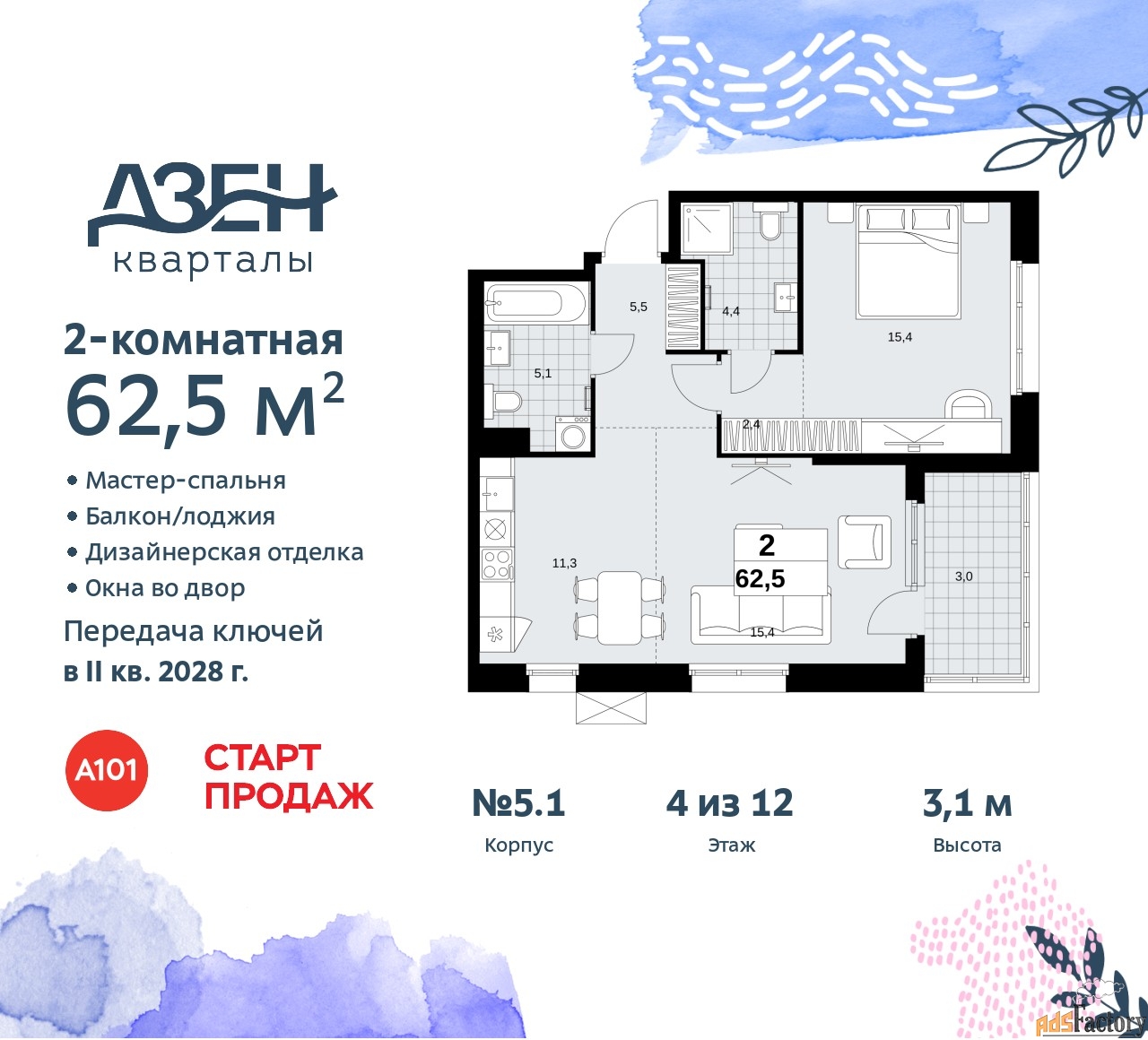 2 - комн. квартира, 62.5 м², 4/12 эт.