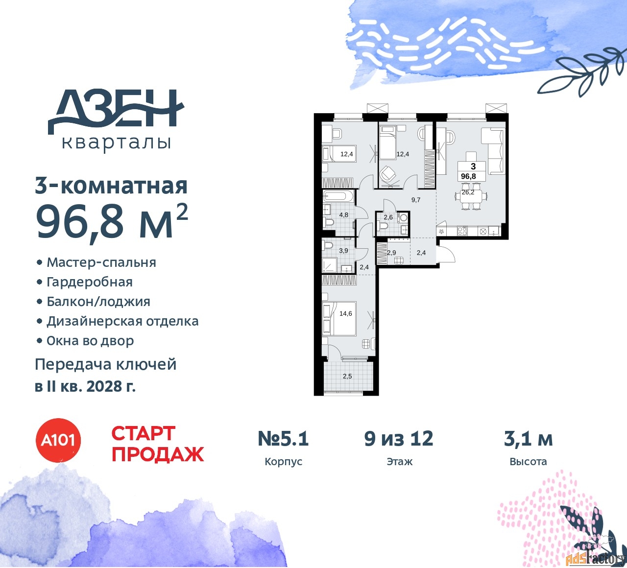 3 - комн.  квартира, 96.8 м², 9/12 эт.