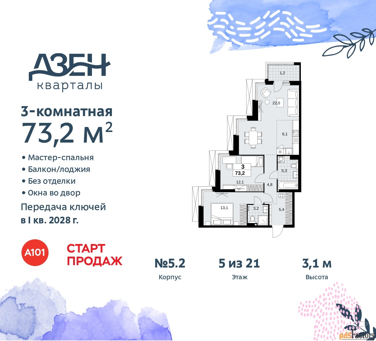 3 - комн.  квартира, 73.2 м², 5/21 эт.