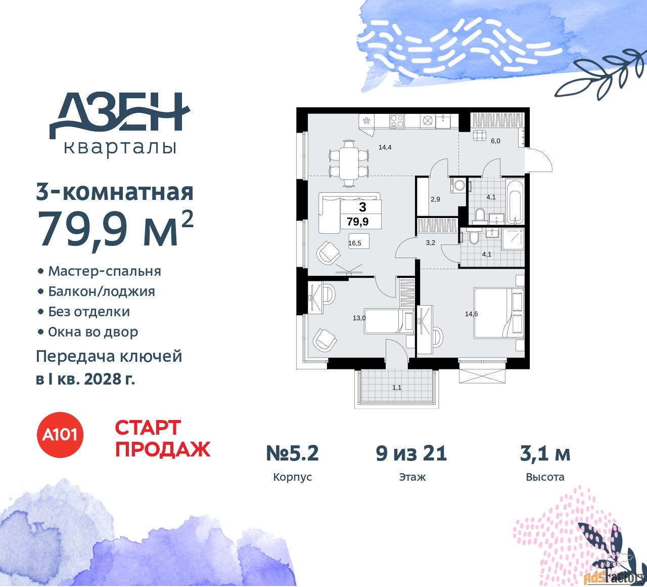 3 - комн.  квартира, 79.9 м², 9/21 эт.