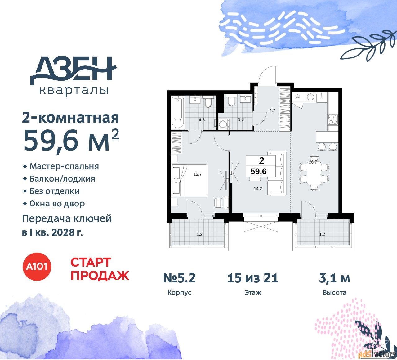 2 - комн. квартира, 59.6 м², 15/21 эт.