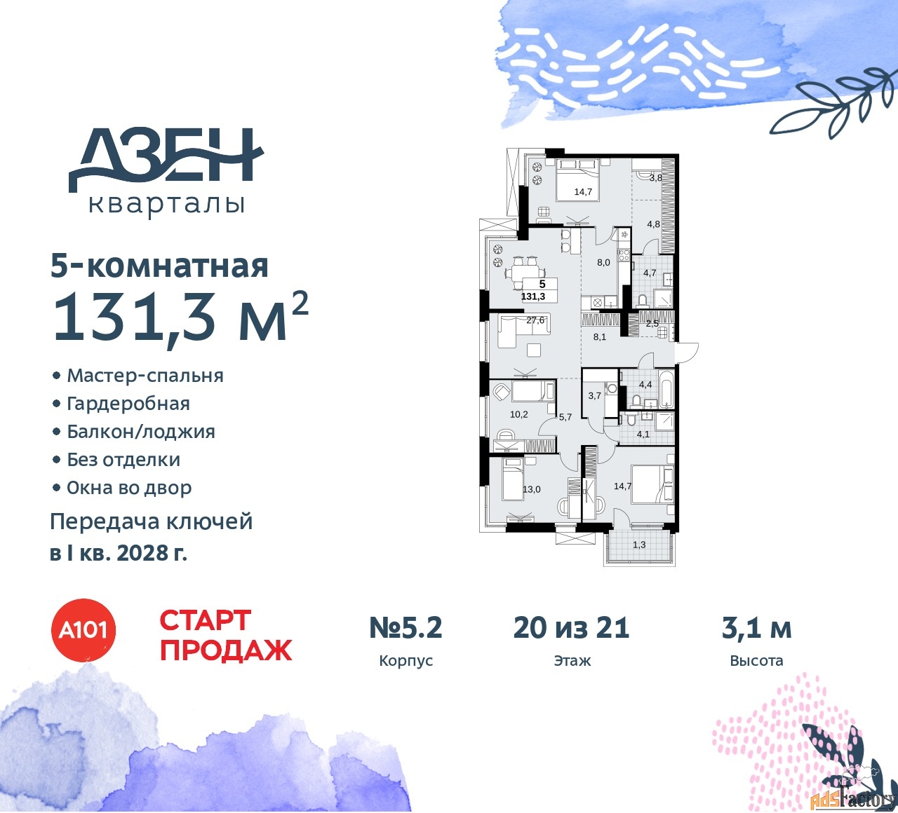5 - комн. квартира, 131.3 м², 20/21 эт.