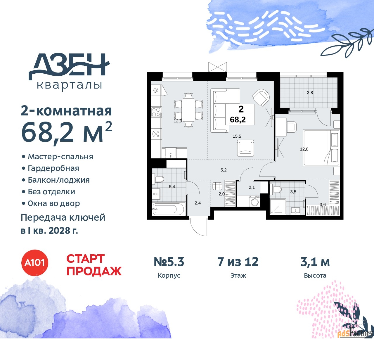 2 - комн.  квартира, 68.2 м², 7/8 эт.