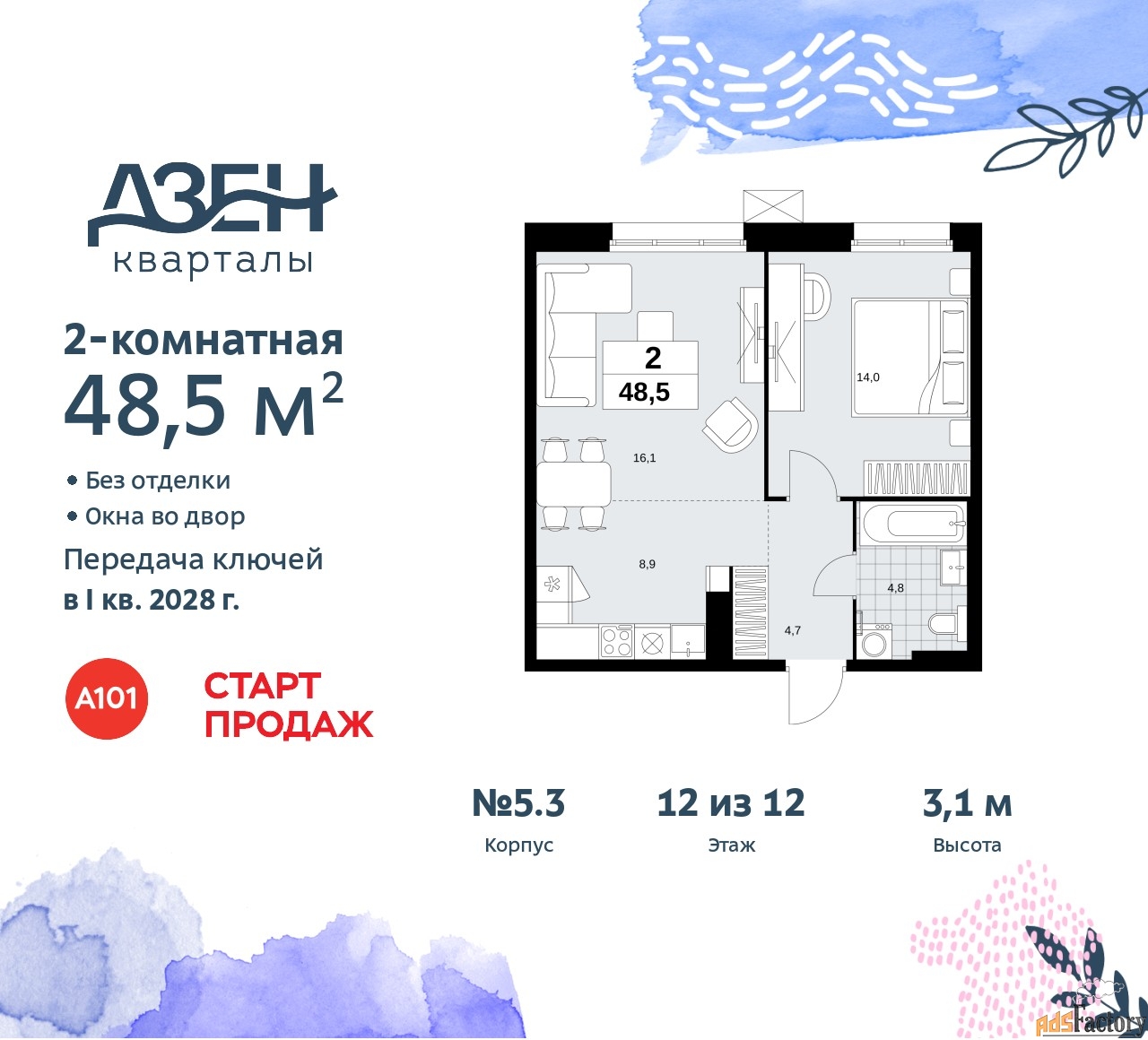 2 - комн. квартира, 48.5 м², 12/12 эт.