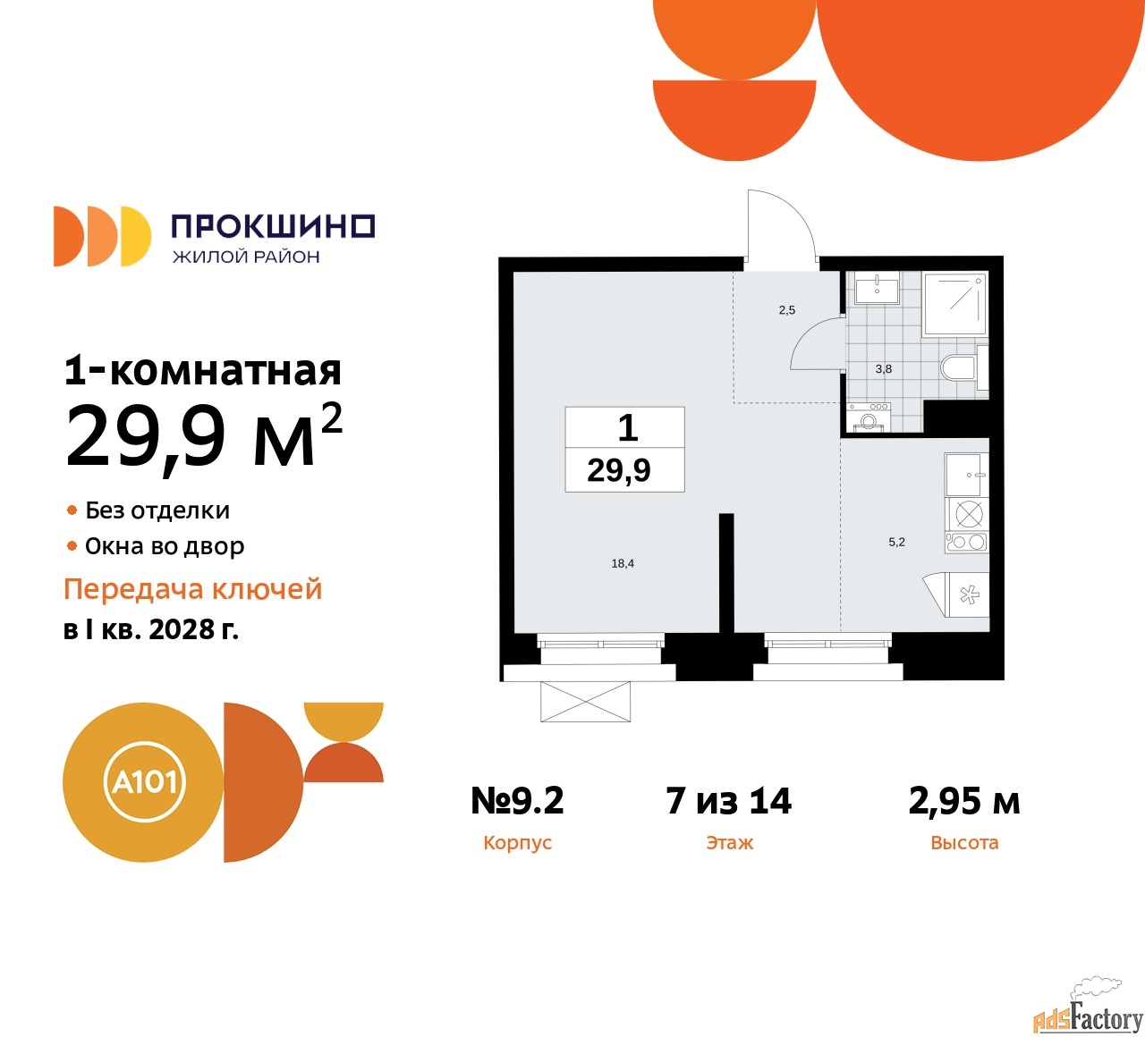 1 - комн.  квартира, 29.9 м², 7/14 эт.
