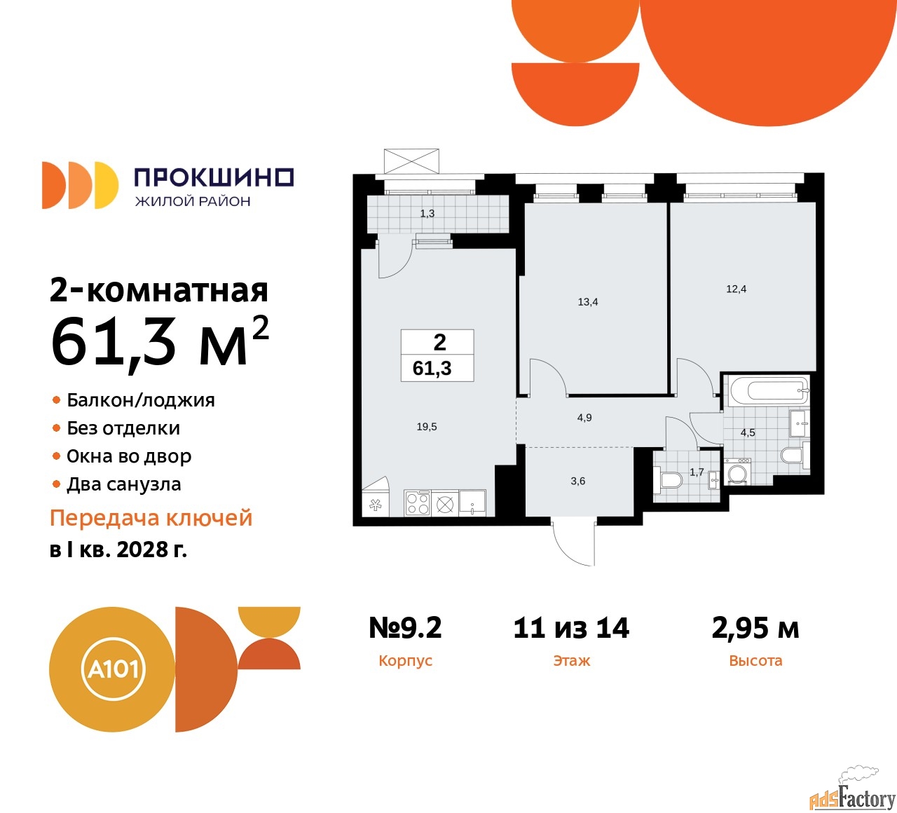 2 - комн.  квартира, 61.3 м², 11/14 эт.