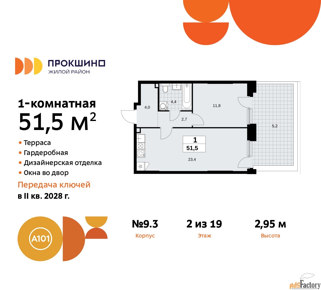 1 - комн.  квартира, 51.5 м², 2/19 эт.