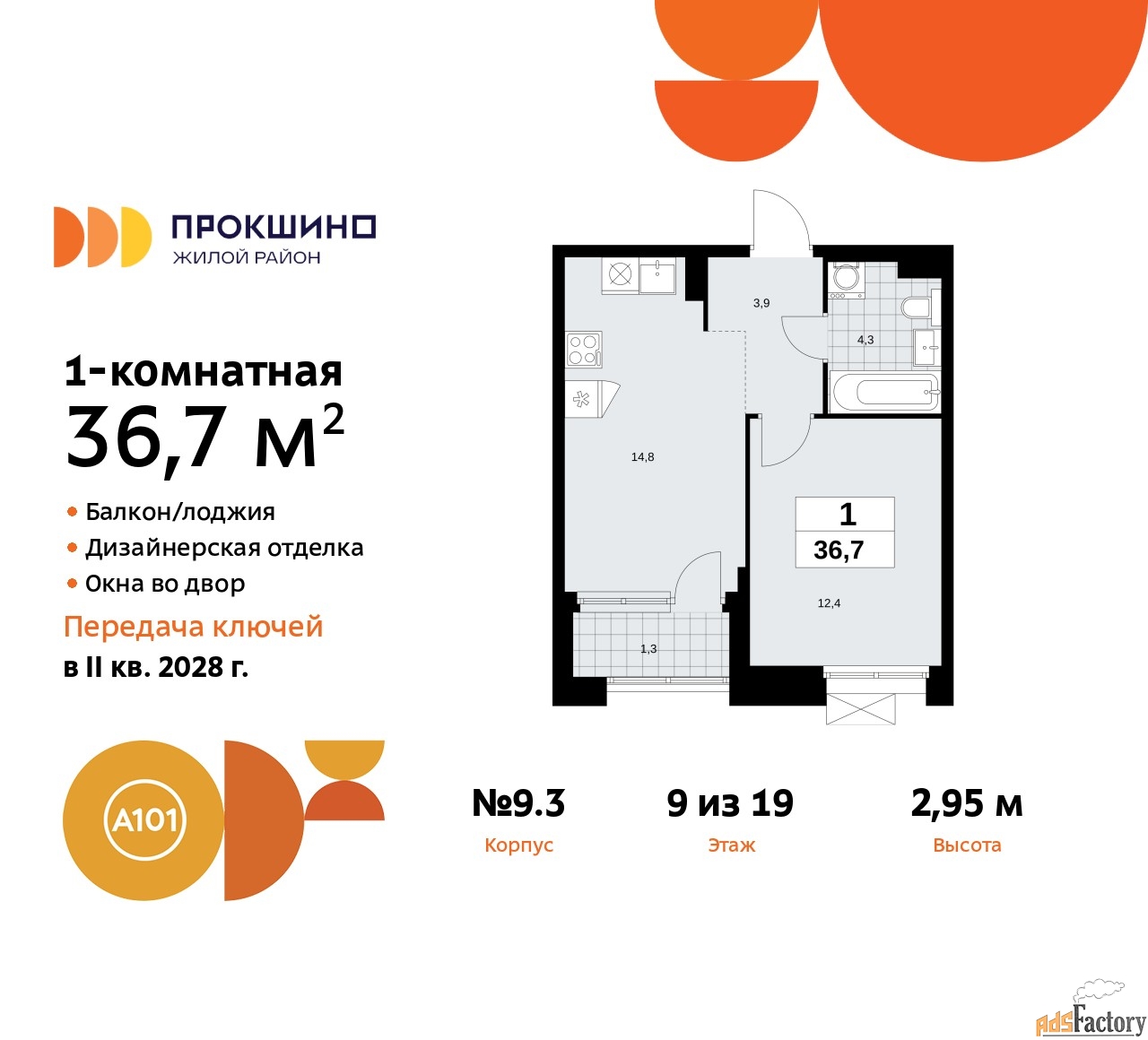 1 - комн.  квартира, 36.7 м², 9/19 эт.