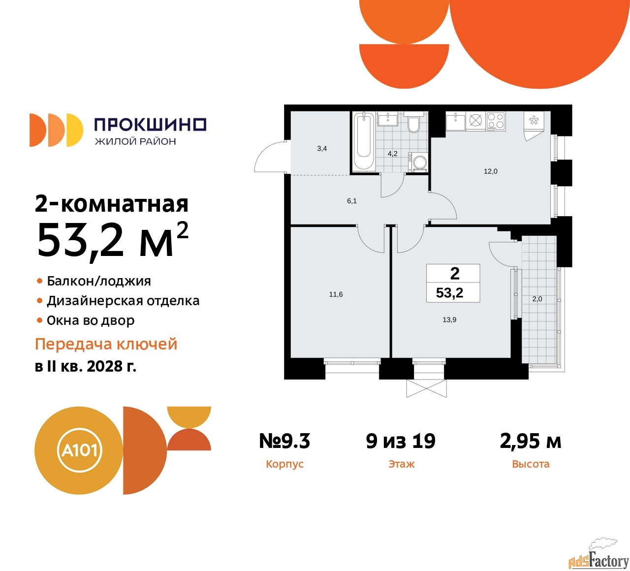 2 - комн.  квартира, 53.2 м², 9/19 эт.