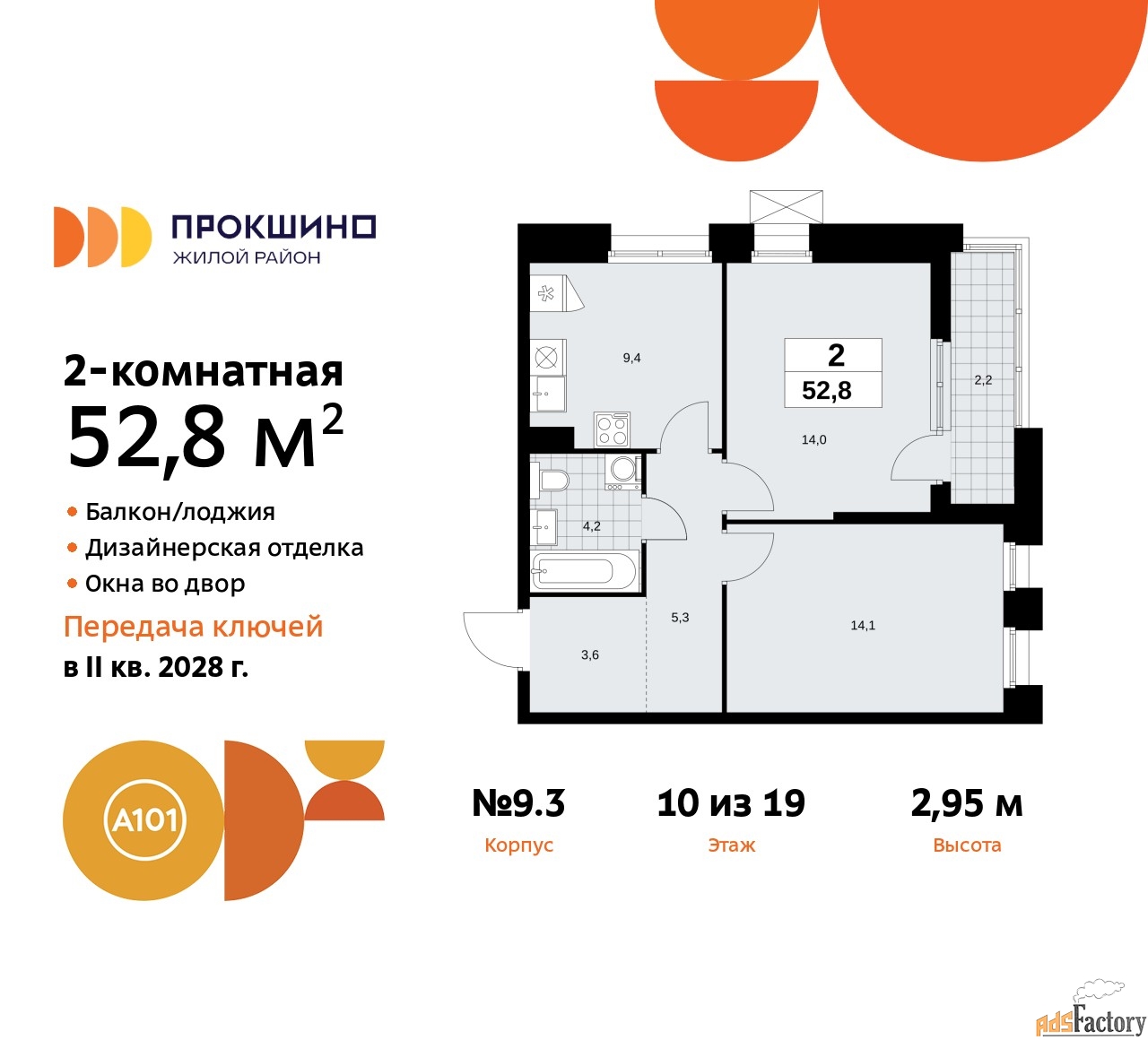 2 - комн.  квартира, 52.8 м², 10/19 эт.