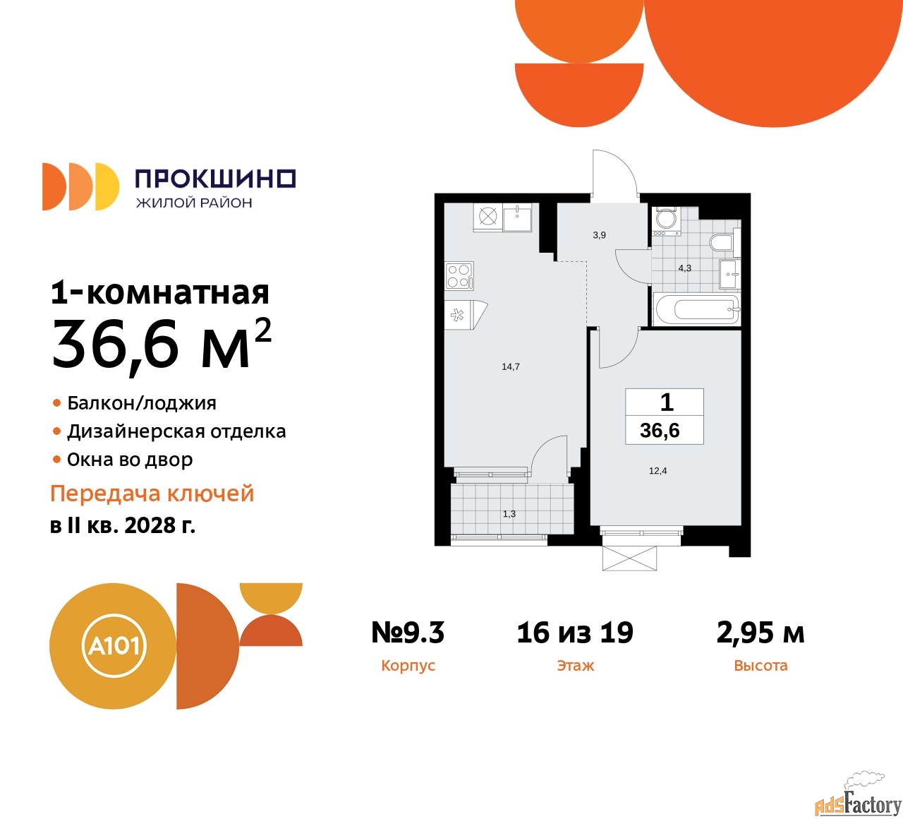 1 - комн.  квартира, 36.6 м², 16/19 эт.