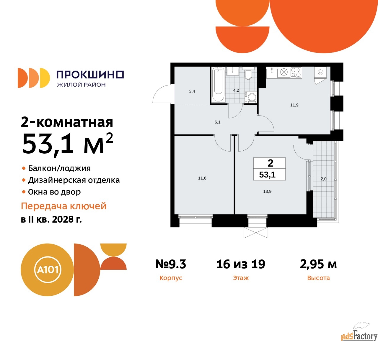 2 - комн.  квартира, 53.1 м², 16/19 эт.