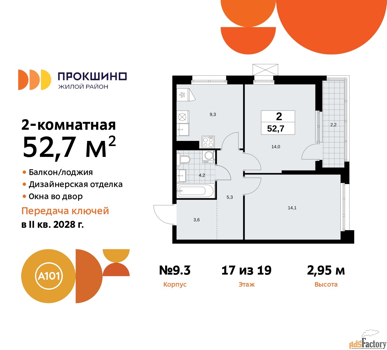 2 - комн.  квартира, 52.7 м², 17/19 эт.