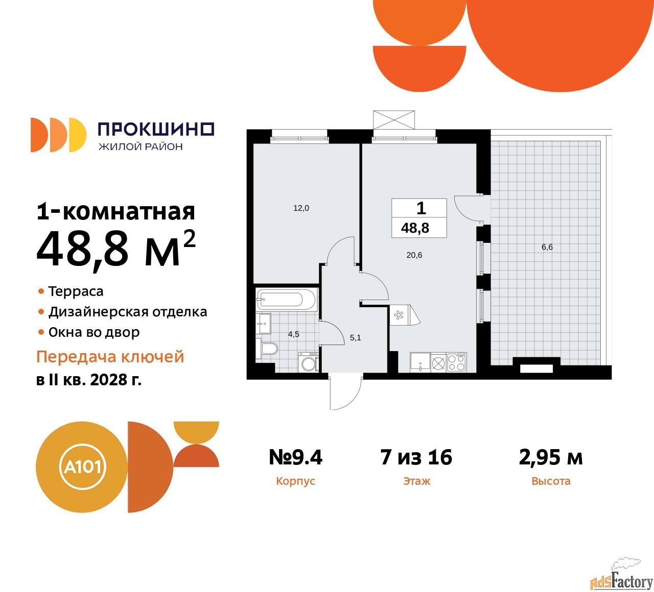 1 - комн.  квартира, 48.8 м², 7/10 эт.