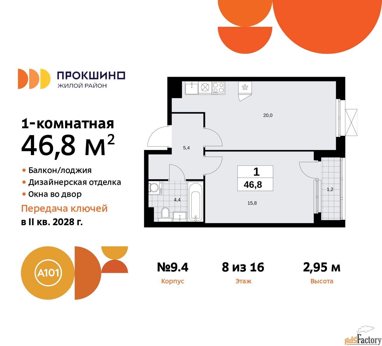 1 - комн.  квартира, 46.8 м², 8/10 эт.