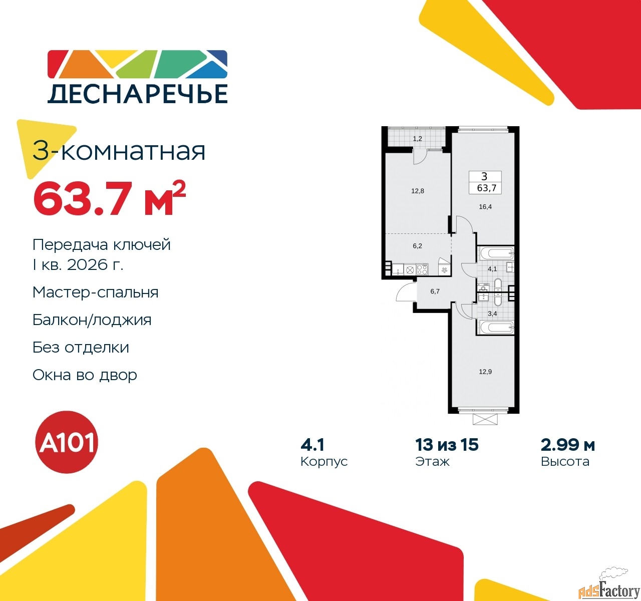 3 - комн.  квартира, 63.7 м², 13/15 эт.