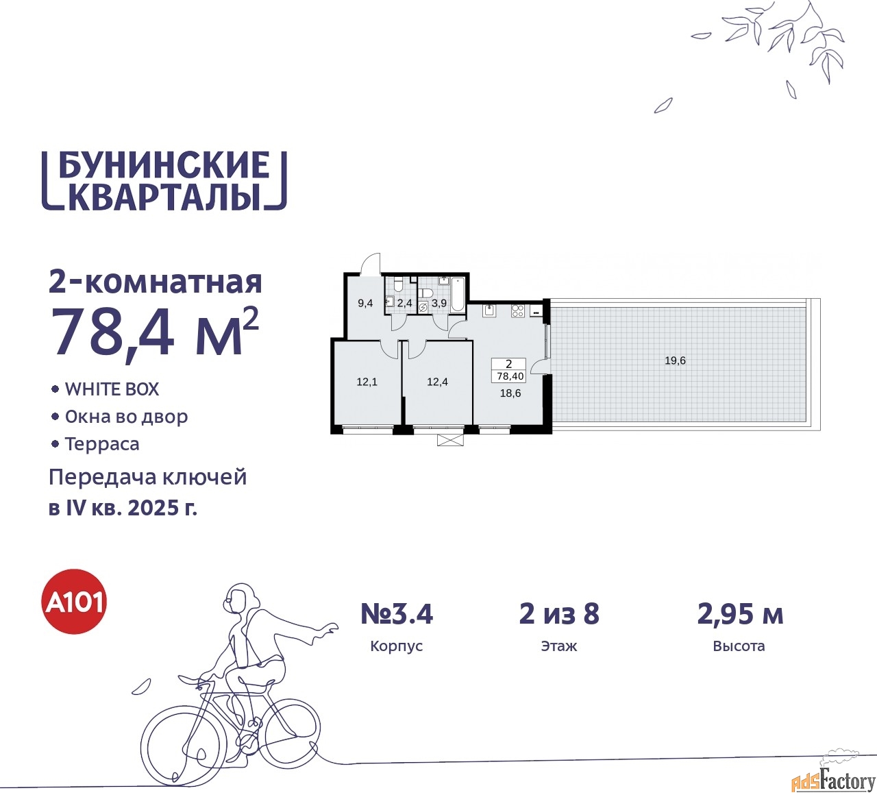 2 - комн.  квартира, 78.5 м², 2/8 эт.